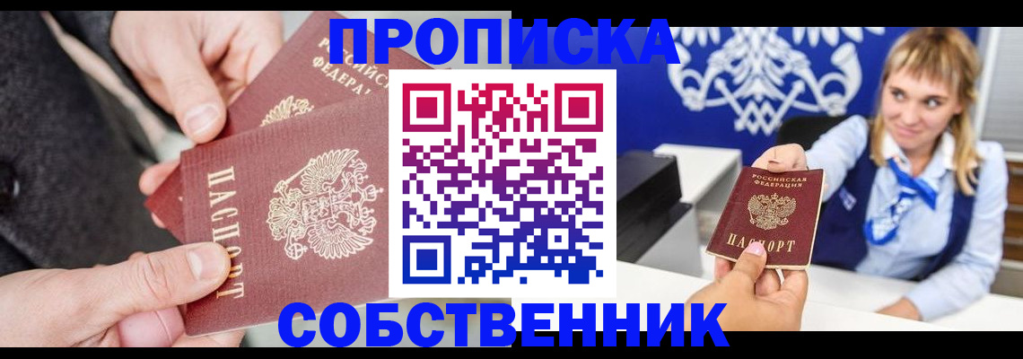 прописка законно в Емве