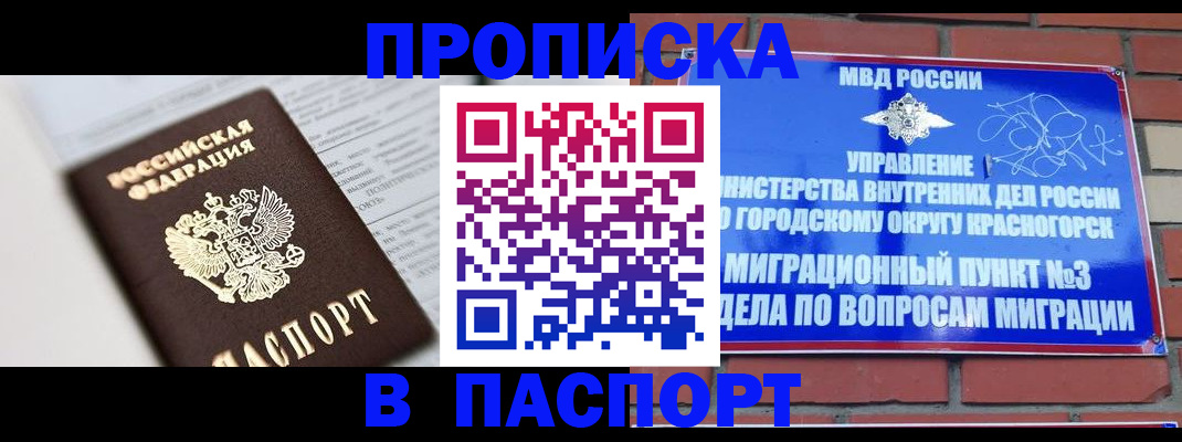 прописка для кредита в Емве